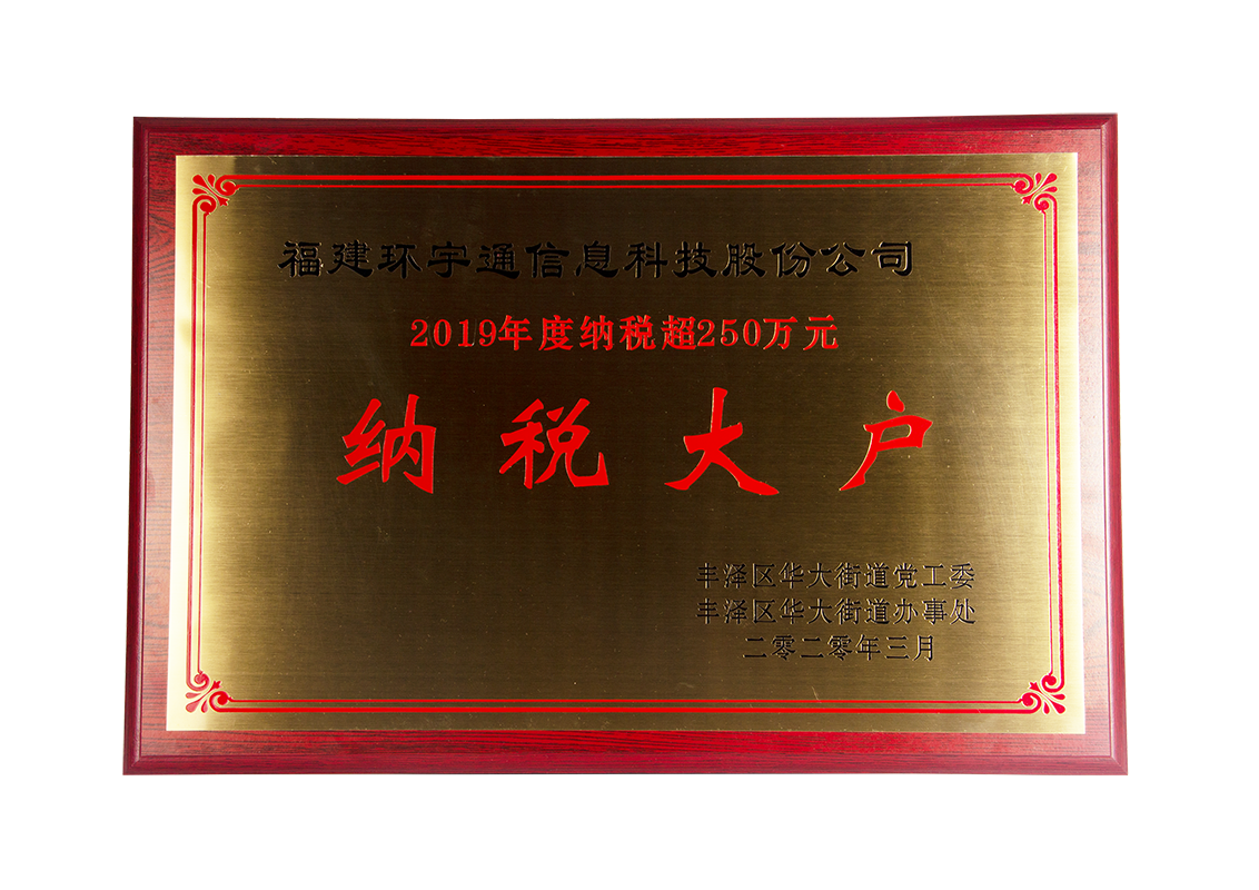 qy球友会(中国)取得纳税大户 qy球友会(中国)取得纳税大户